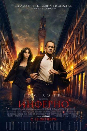 Фильм Инферно (2016) смотреть онлайн в качестве FHD
